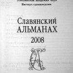 Статья в альманахе института славяноведения РАН