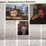 Интервью для газеты "Российский курьер"