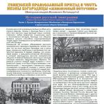 История русских эмигрантских приходов в Будапеште