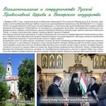 Журнал "Венгрия для Вас" рассказал о ходе выполнения государственной программы поддержки православных храмов в Венгрии