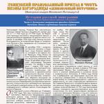 Окончание статьи об истории первых русских эмигрантских приходов в Будапеште
