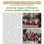 Детский отдых в Венгрии: летние православные лагеря